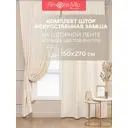 Комплект штор на шторной ленте Amore Mio однотонная замша 150x270 см цвет шампань