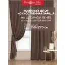 Комплект штор на шторной ленте Amore Mio однотонная замша 150x270 см цвет коричневый