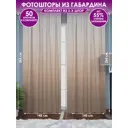 Фотошторы на шторной ленте Homepick Beige2 290x265 см цвет бежевый