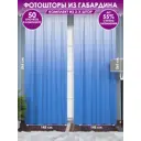 Фотошторы на шторной ленте Homepick Blue 290x265 см цвет голубой