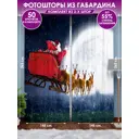 Тюль на шторной ленте Homepick Дед Мороз на санях 290x265 см цвет синий