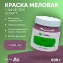 Краска меловая для мебели и декора PaintGuard Меловой бархат без запаха матовая винная 0.5 л