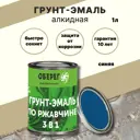 Грунт-эмаль по ржавчине 3в1 Paint Guard глянцевая алкидная синяя 1л