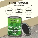 Грунт-эмаль по ржавчине 3в1 Paint Guard глянцевая алкидная черная 1л