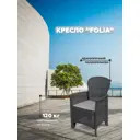 Кресло садовое Progarden 09015 FOLIA 59 см x 85.5 см x 57 см полипропилен черный