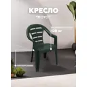 Кресло садовое Progarden 09041 MOYO 55.5 см x 81 см x 56 см полипропилен черный