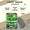 Грунт-эмаль по ржавчине 3в1 Paint Guard глянцевая алкидная серая 1л