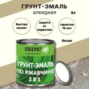 Грунт-эмаль по ржавчине 3 в 1 Paint Guard глянцевая белая База А 3 л