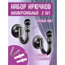 Держатель штор Evoli 79436 цвет черный