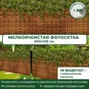 Фотосетка Мечта для декора забора Плющ на плетенке 600x158 см