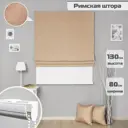 Римские шторы Бинар Империал 80x130 см цвет темно-бежевый