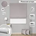 Римские шторы Бинар Империал 80x130 см цвет светло-серый