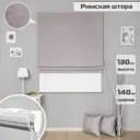 Римские шторы Бинар Империал 140x130 см цвет светло-серый