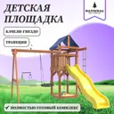 Детская площадка с трапецией и качелями гнездо 60 см IgroWoods ДП-14 270x373x350 см