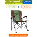 Кресло садовое складное Proficamp КС-125 58 см х 58 см х 95 см Оксфорд разноцветный