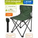 Стул садовый складной Proficamp PC1814-136 35.5 см х 35.5 см х 58 см ткань зеленый