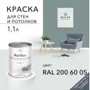 Краска для стен и потолков Acrilux матовая цвет Ral 200 60 05 1.1 л