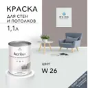 Краска для стен и потолков Acrilux матовая цвет W26 Ral 040 60 05 1.1 л