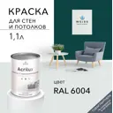 Краска для стен и потолков Acrilux матовая цвет W126 Ral 6004 1.1 л
