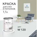 Краска для стен и потолков Acrilux матовая цвет W120 Ral 090 70 10 1.1 л