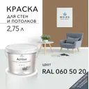 Краска для стен и потолков Acrilux матовая цвет Ral 060 50 20 2.75 л