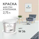Краска для стен и потолков Acrilux матовая цвет W36 14b04 2.75 л