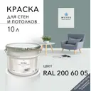 Краска для стен и потолков Acrilux матовая цвет Ral 200 60 05 10 л