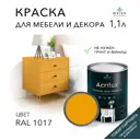 Краска для мебели моющаяся Weiss Acrilux без запаха полуматовая цвет RAL 1017 1.1 л