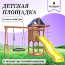 Детская площадка с качелями гнездо 100 см IgroWoods ДП-12 270x373x350 см