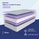 Матрас Miella Favorite Maxi 120x195 см, беспружинный, двуспальный