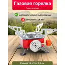 Газовая плита Velton Park VLT1803-103 складная для кемпинга 16x16x9.5 см
