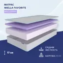 Матрас Miella Favorite 180x200 см, беспружинный, двуспальный