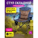 Кресло садовое складное Proficamp КС-123 58 см х 58 см х 52 см Оксфорд синий