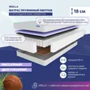 Матрас Miella Emotion 110x190 см, беспружинный, двуспальный