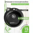 Мойка Bamboo Пальма 51x51 см глубина чаши 20 см Литьевой мрамор цвет графит