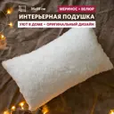 Декоративная подушка Miella Merinos 35x55 см цвет белый