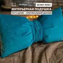 Декоративная подушка Miella Бант 35x65 см цвет синий