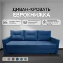 Диван Феникс Еврокнижка 211x77x103 см велюр цвет dark blue