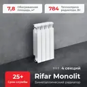 Радиатор Rifar Bimetal 500/100 биметалл 4 секций боковое подключение цвет белый
