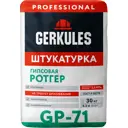 Штукатурка гипсовая Gerkules Ротгер Pro GP-71 30 кг