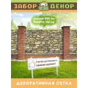 Фотосетка для забора беседки террасы фасада Забор Декор 250x158см ЗД-0413