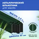 Штакетник металлический М-образный Слим двухсторонний 97x2000 мм полимер RAL 6005