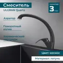 Однорычажный смеситель Ulgran Uq-016-08 излив 29.5 см цвет черный