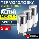 Термостатическая головка Kermi ZV00380003-3 M30x1.5 цвет белый 3 шт