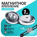 Магнитное крепление Magtrade с отверстием А36