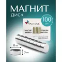 Магнит диск Magtrade 8x3 мм комплект 100 шт. магнитное крепление для сувенирной продукции детских поделок