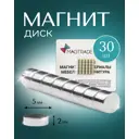 Магнит диск Magtrade 5x2 мм комплект 30 шт. магнитное крепление для сувенирной продукции детских поделок