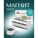 Магнит диск Magtrade 5x5 мм комплект 30 шт. магнитное крепление для сувенирной продукции детских поделок