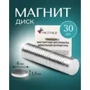 Магнит диск Magtrade 6x1.5 мм комплект 30 шт. магнитное крепление для сувенирной продукции детских поделок