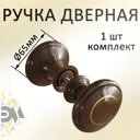 Мебельная ручка-кнопка Элимет круглая шоколад